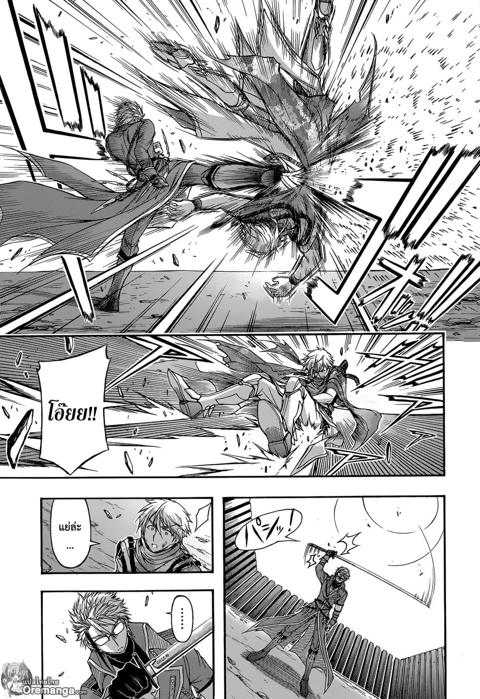 Plunderer page 10
