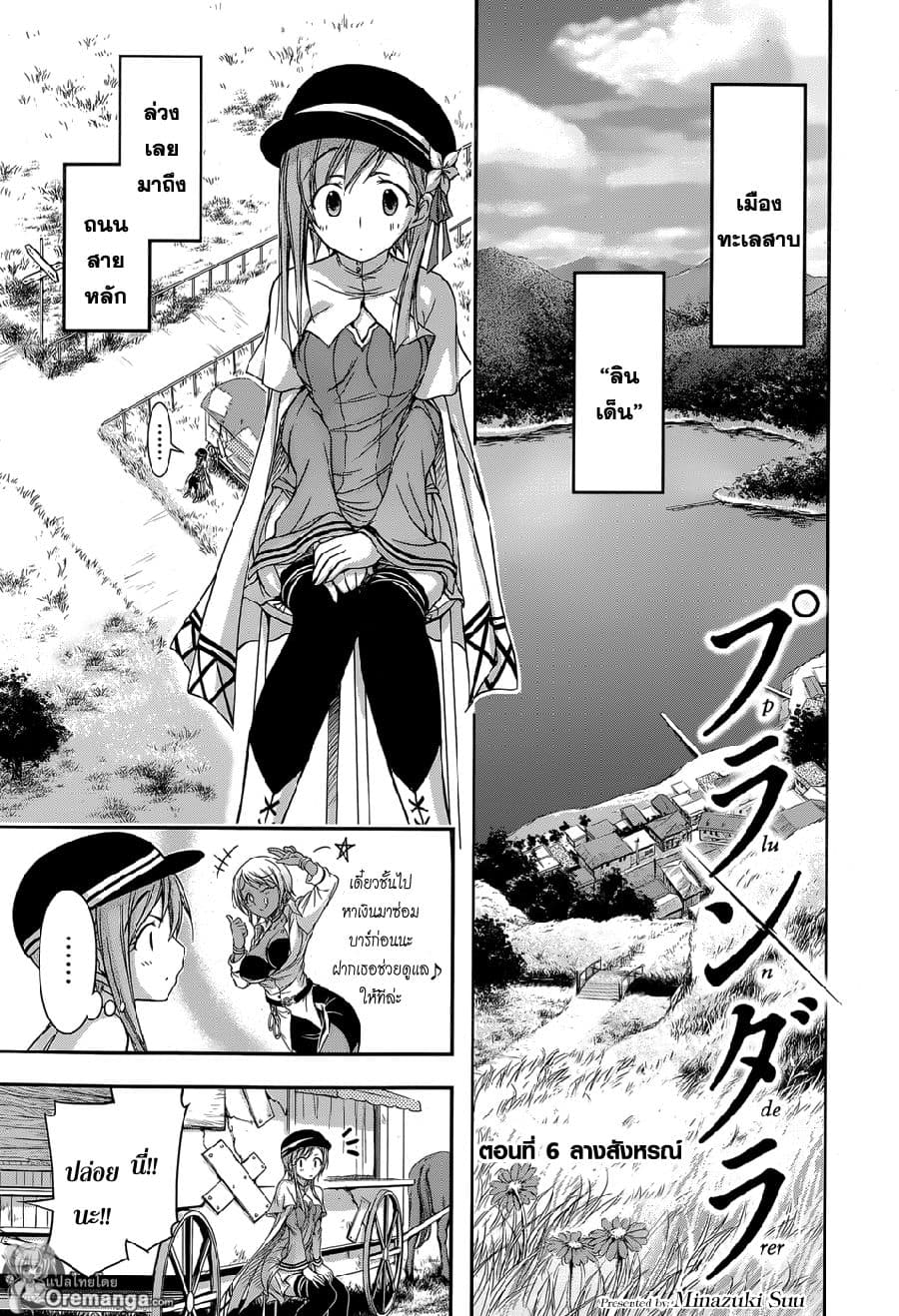 Plunderer page 1