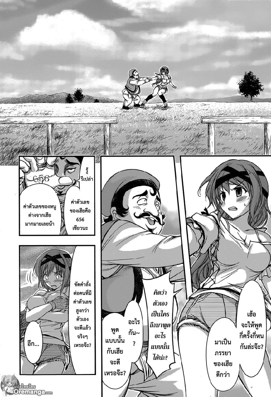 Plunderer page 2