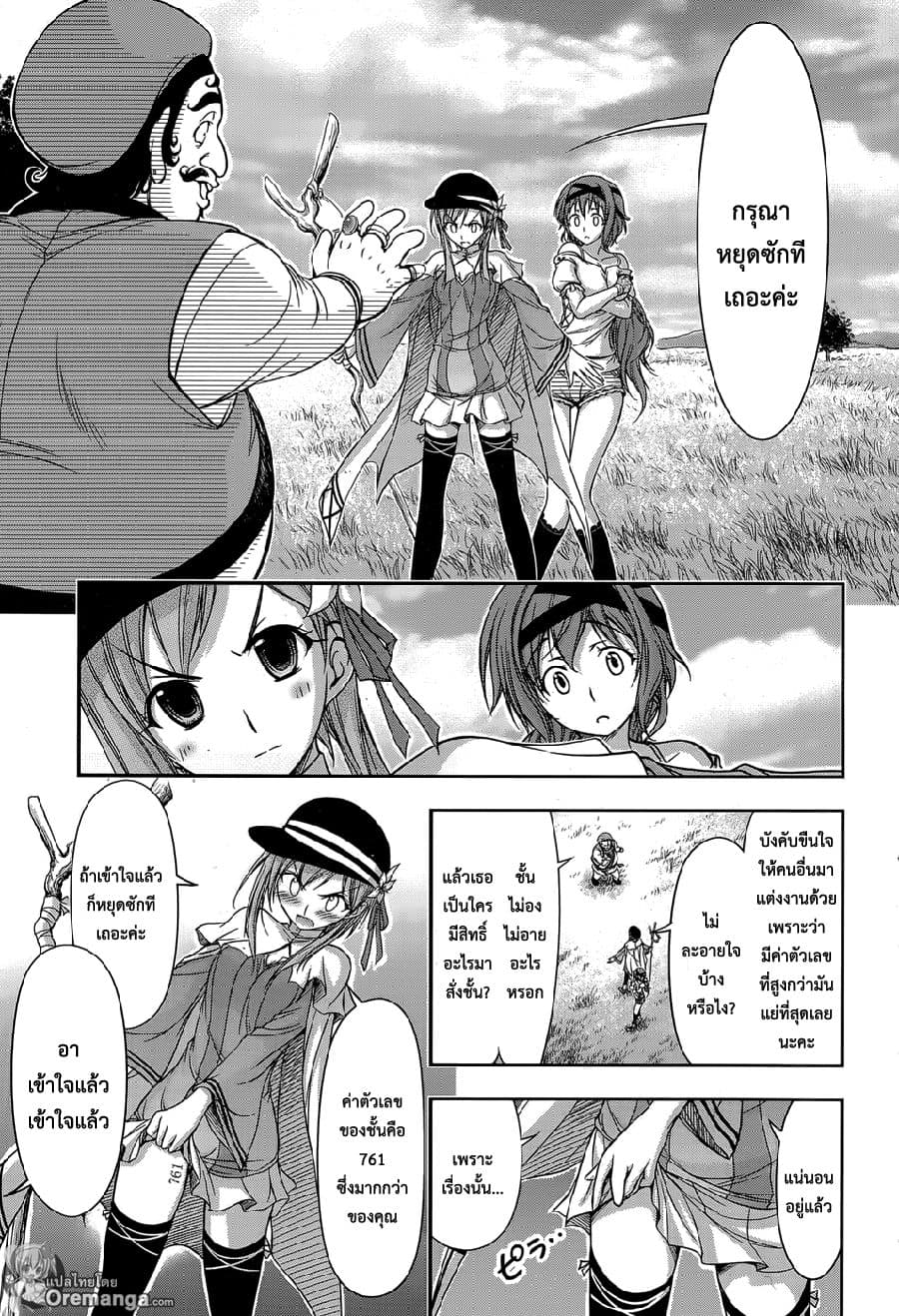 Plunderer page 3