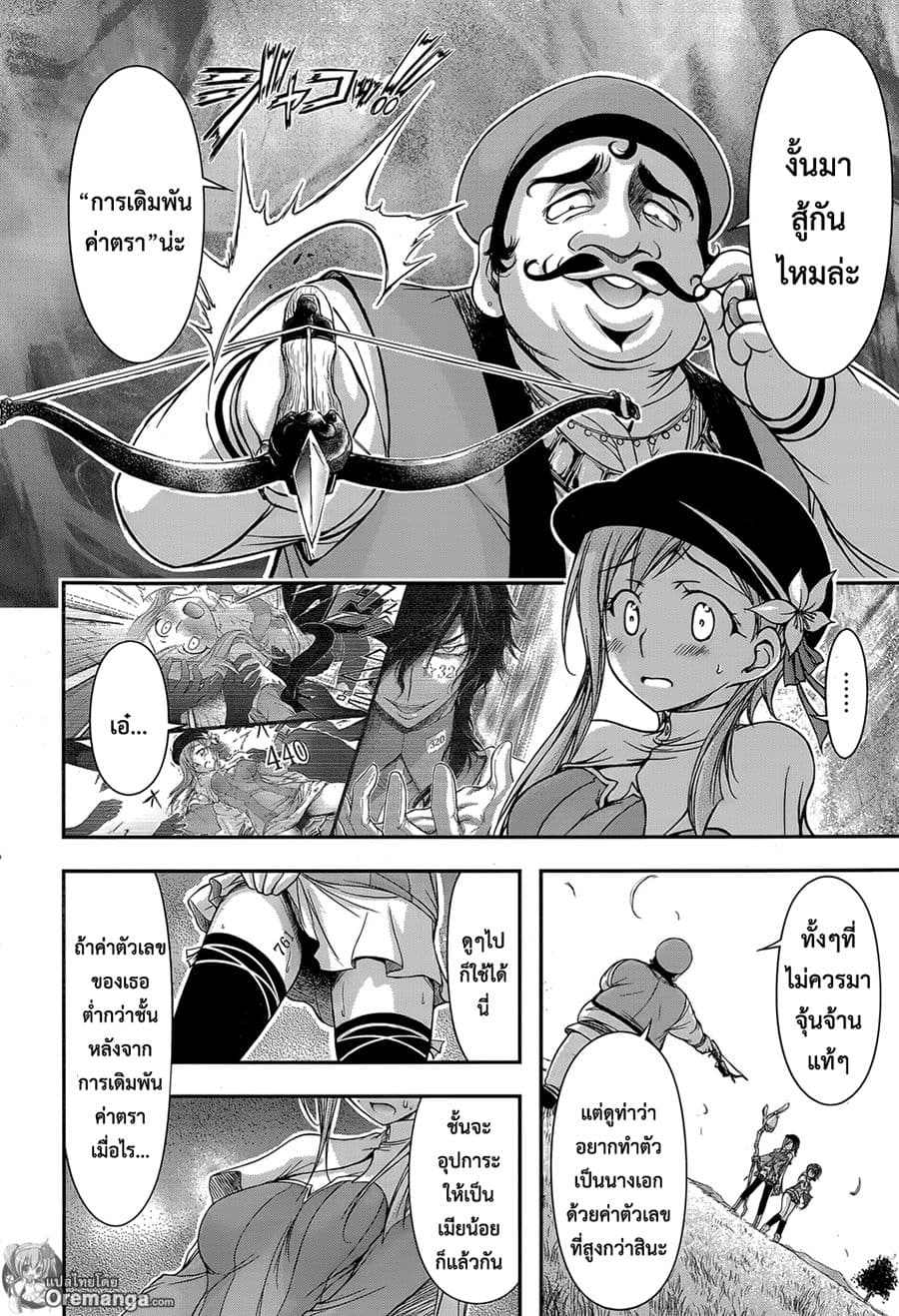 Plunderer page 4