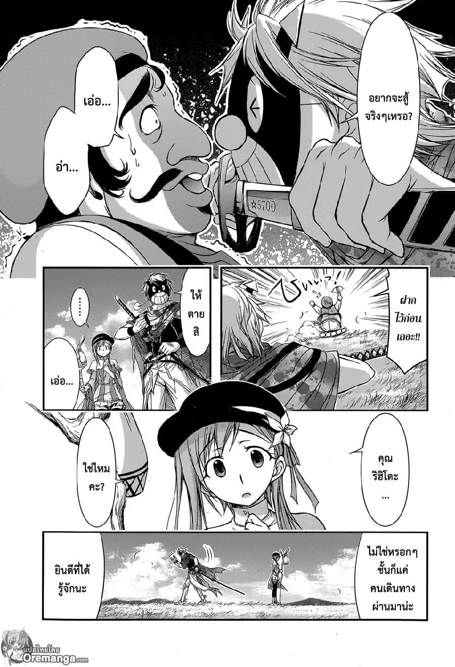 Plunderer page 7