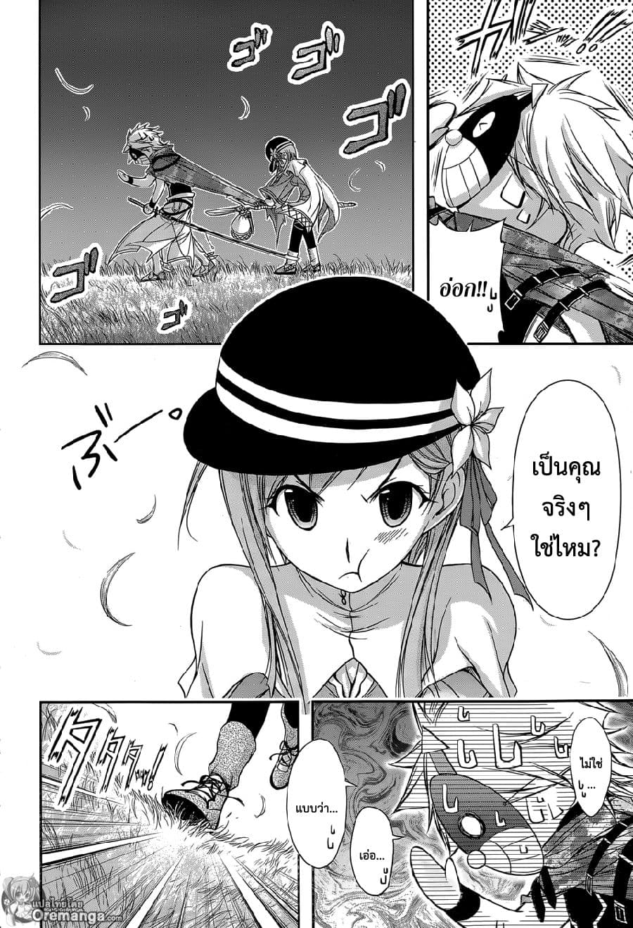 Plunderer page 8