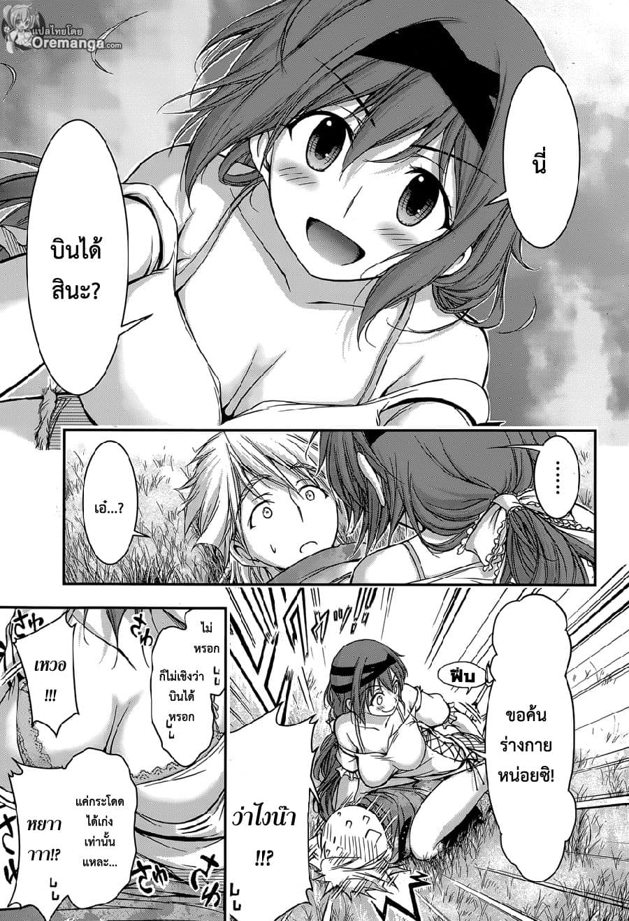 Plunderer page 11