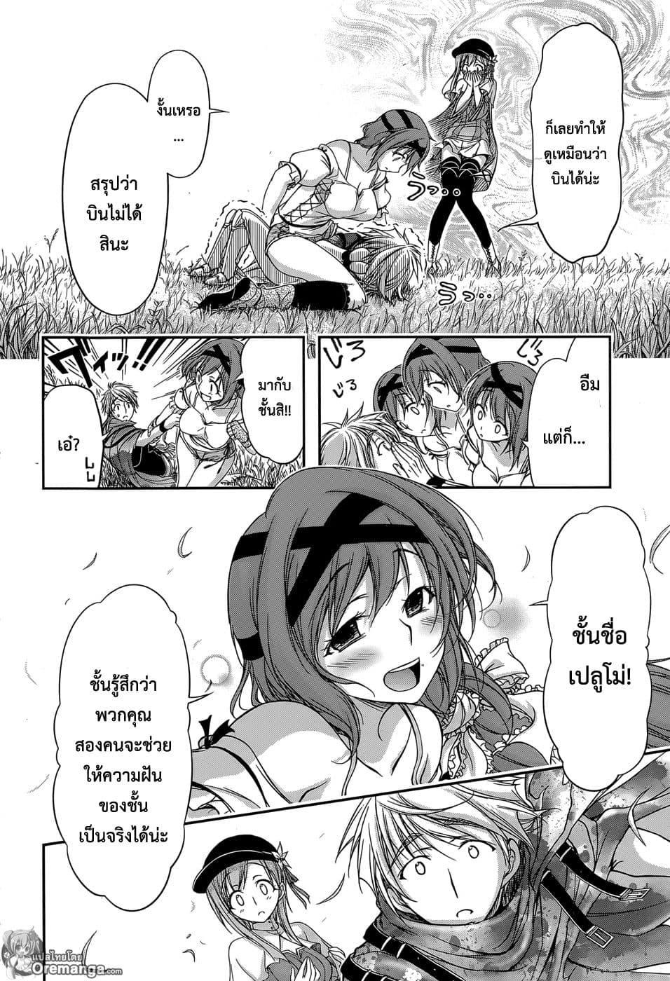 Plunderer page 12
