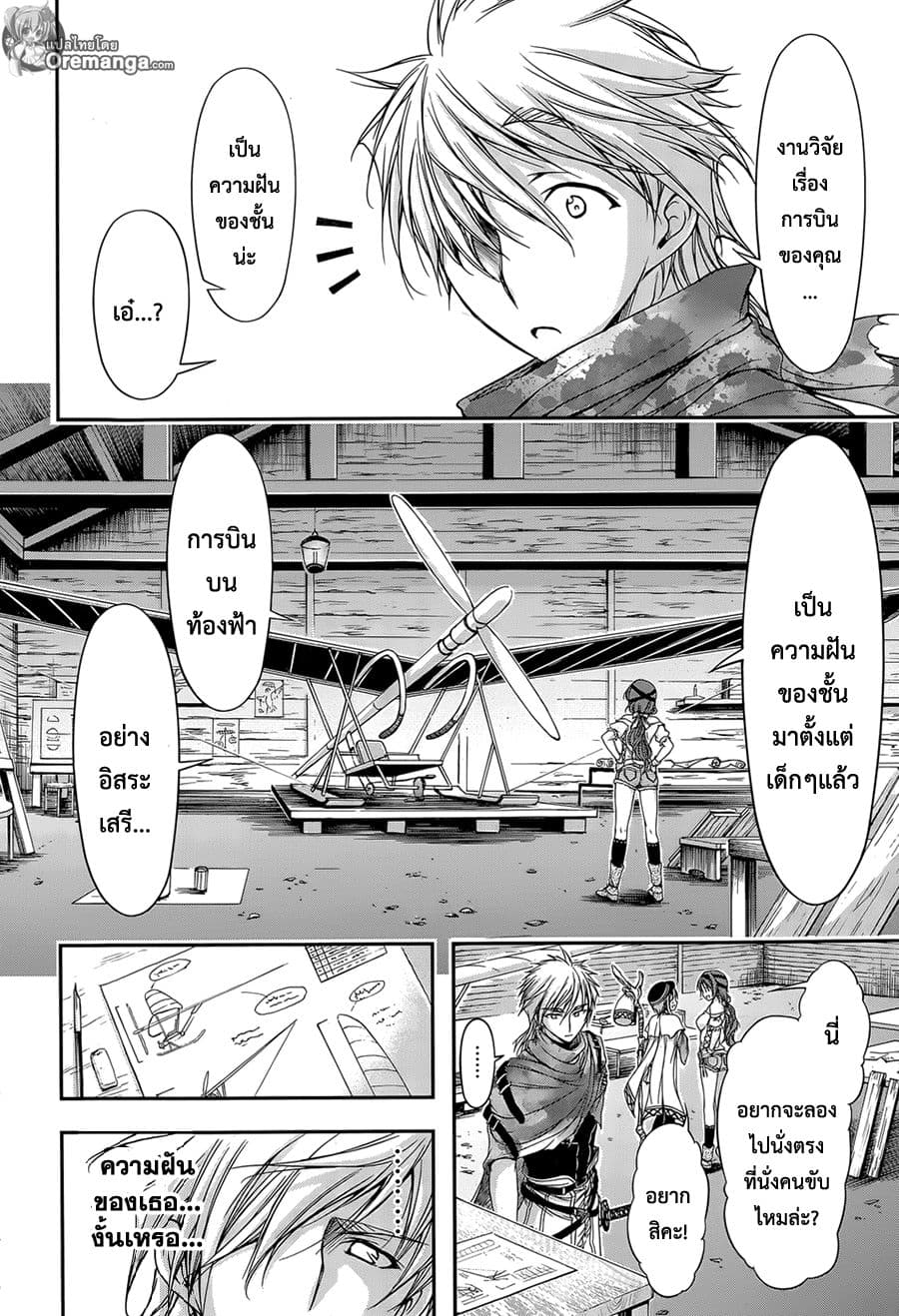 Plunderer page 15