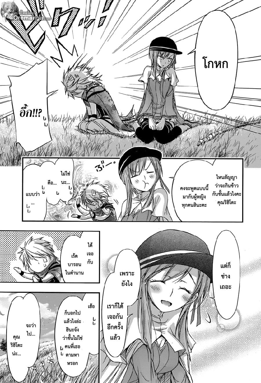 Plunderer page 18