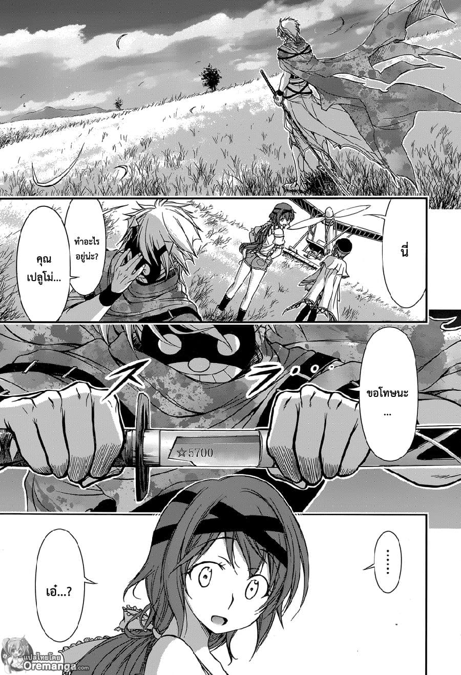 Plunderer page 22