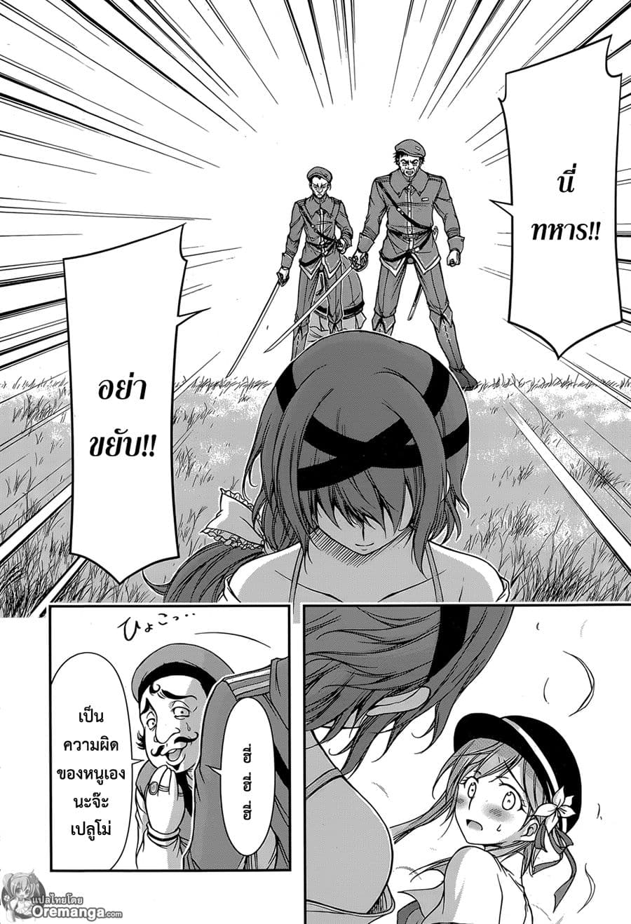 Plunderer page 25