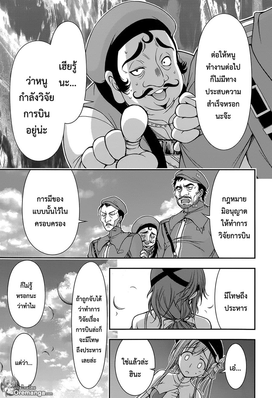 Plunderer page 26