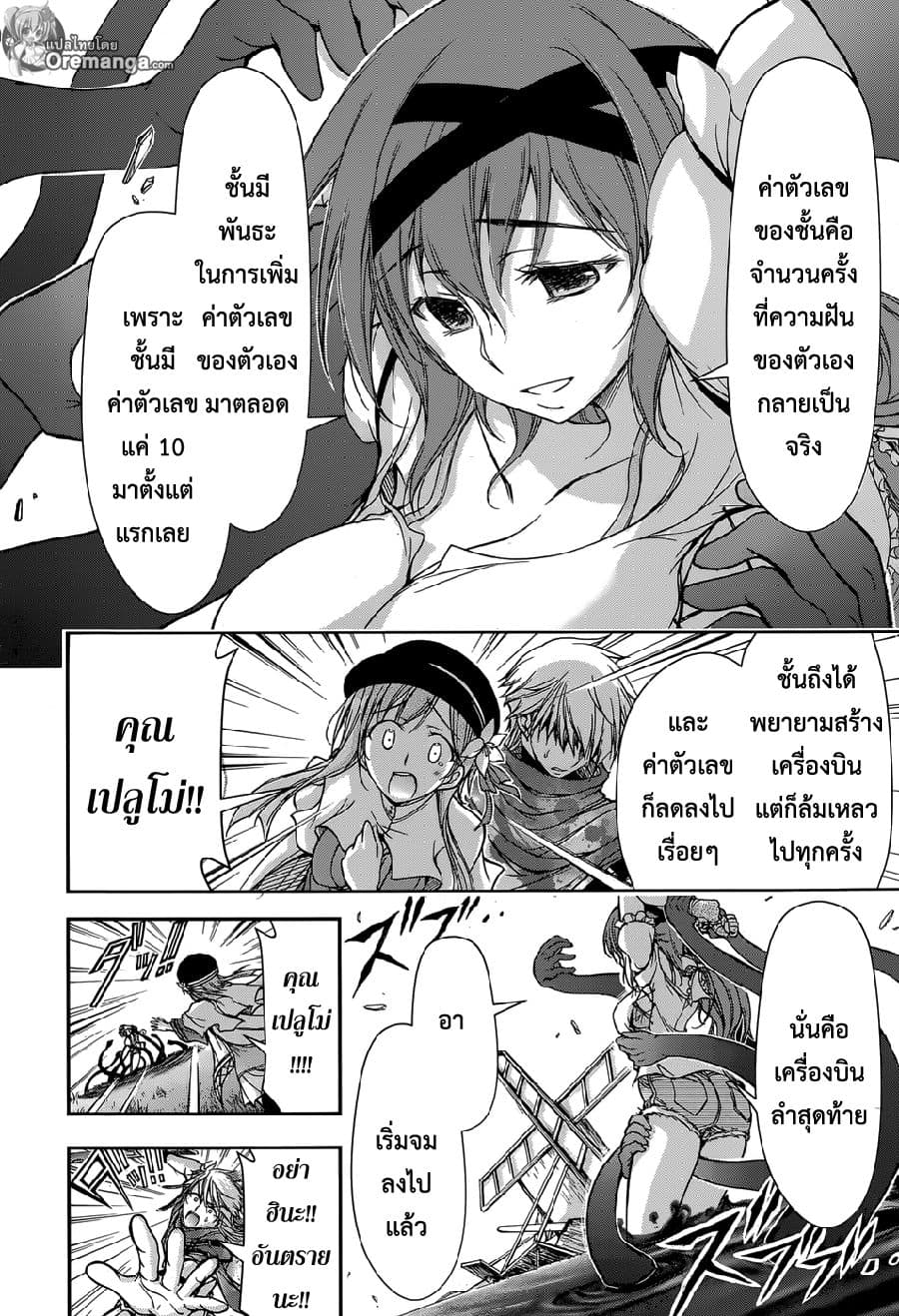 Plunderer page 30