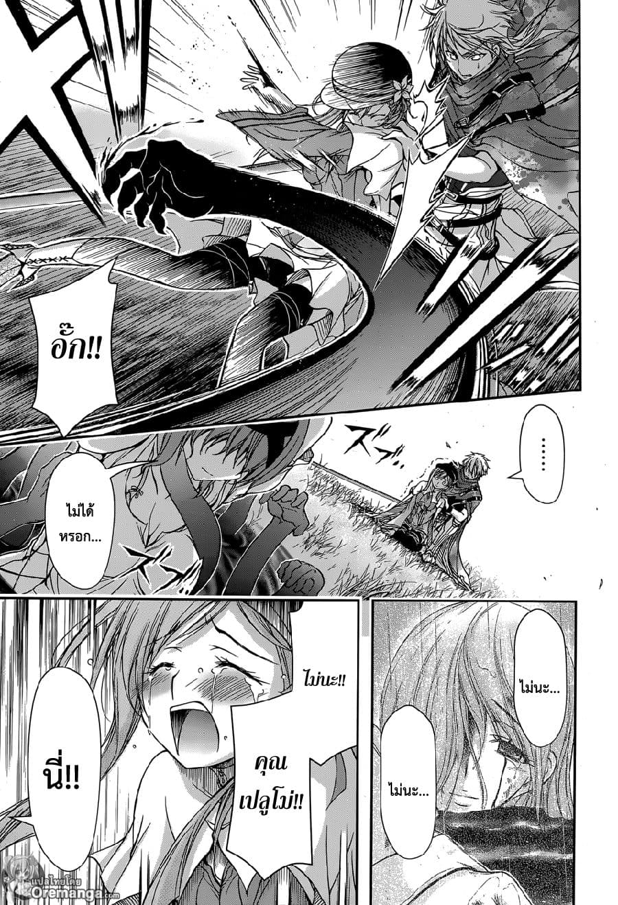 Plunderer page 31