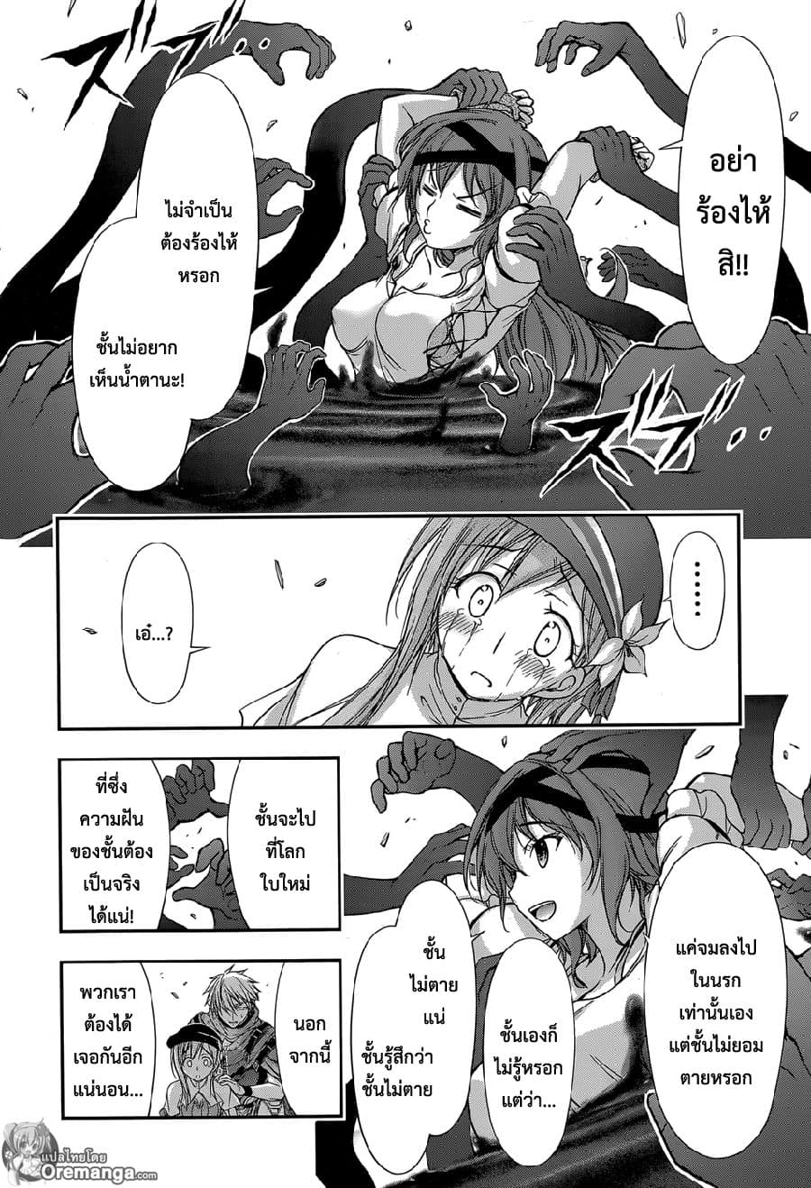 Plunderer page 32