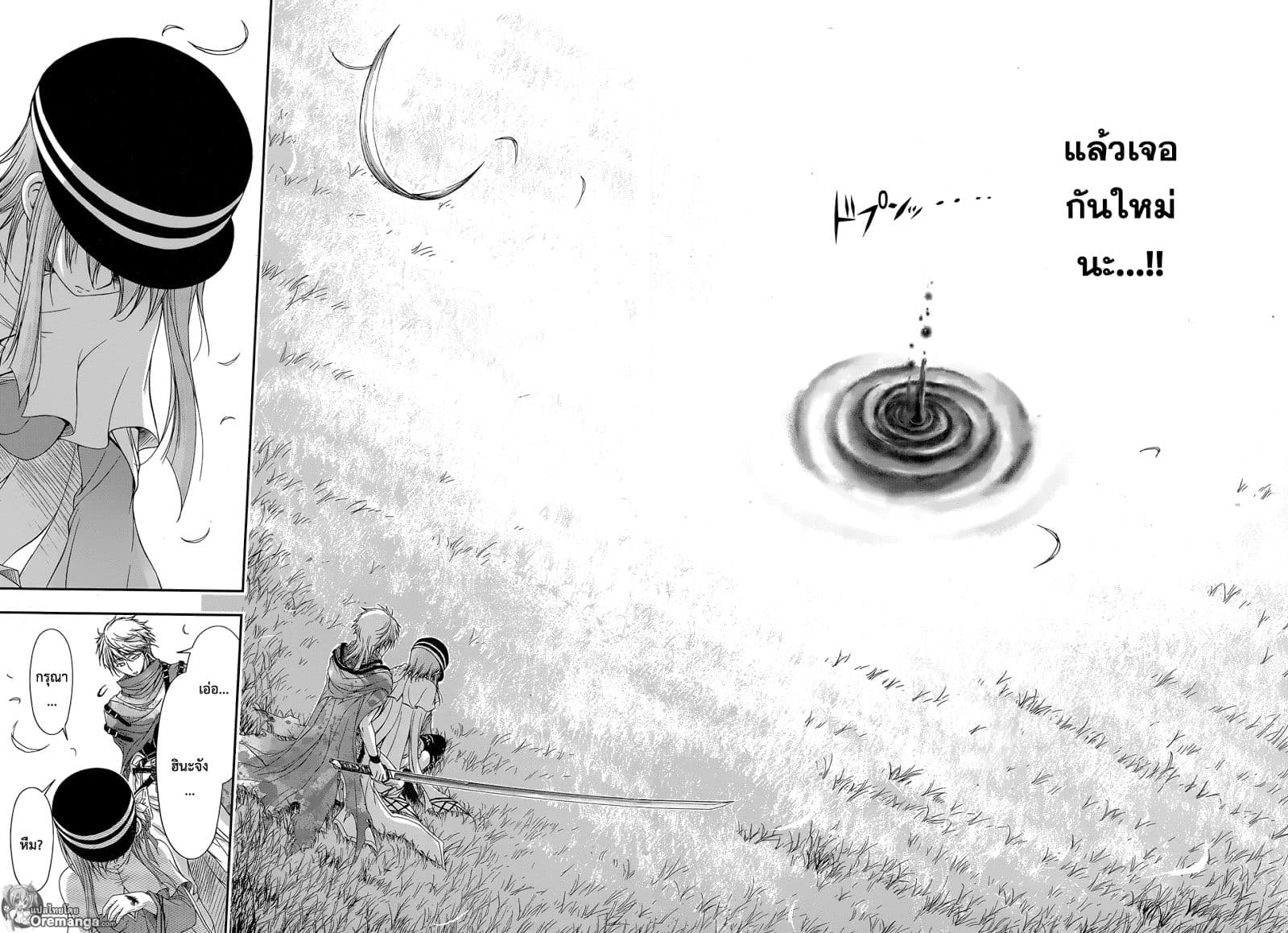 Plunderer page 34