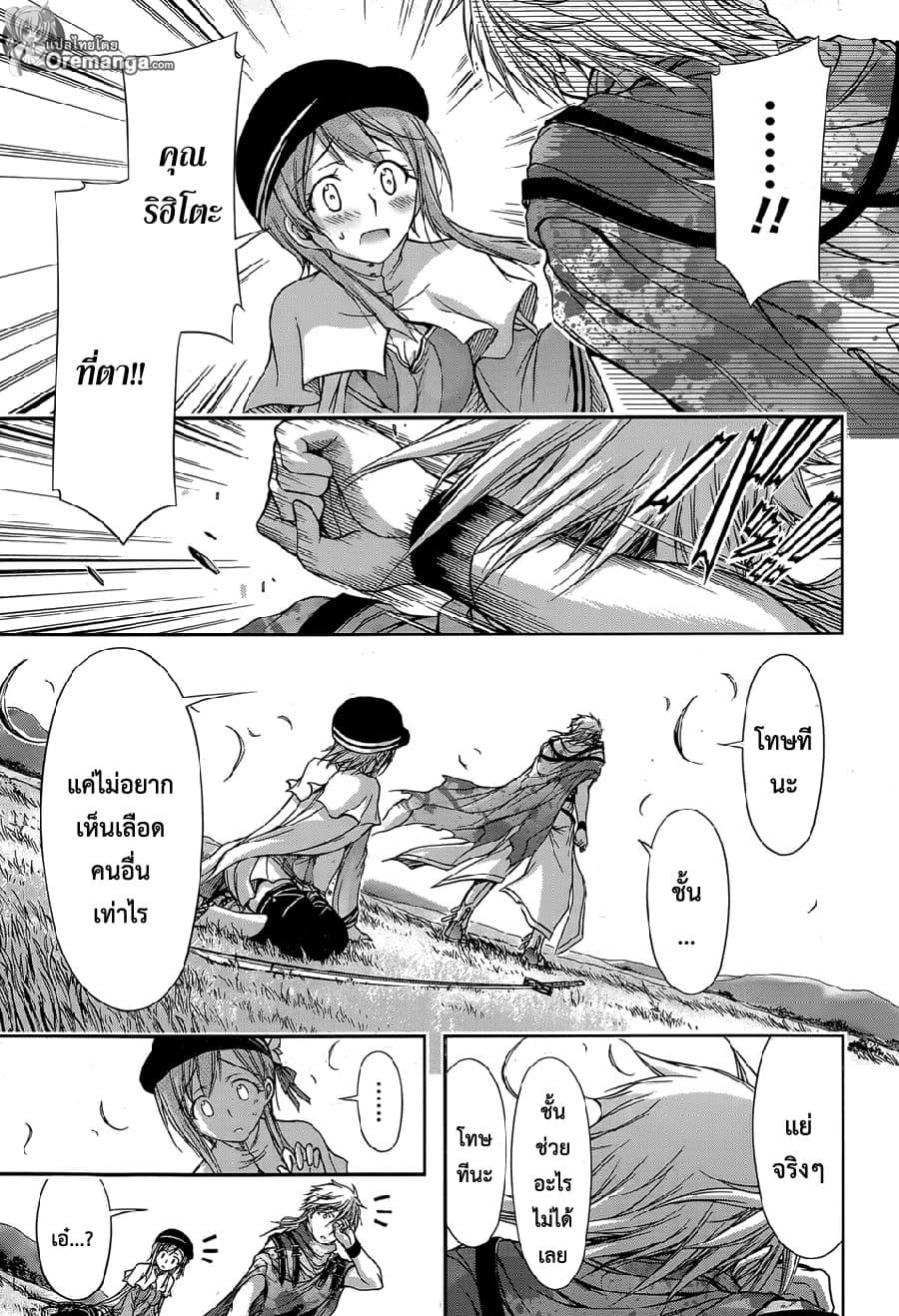 Plunderer page 38