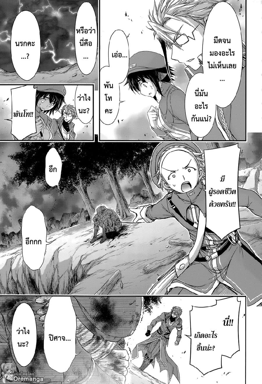 Plunderer page 43