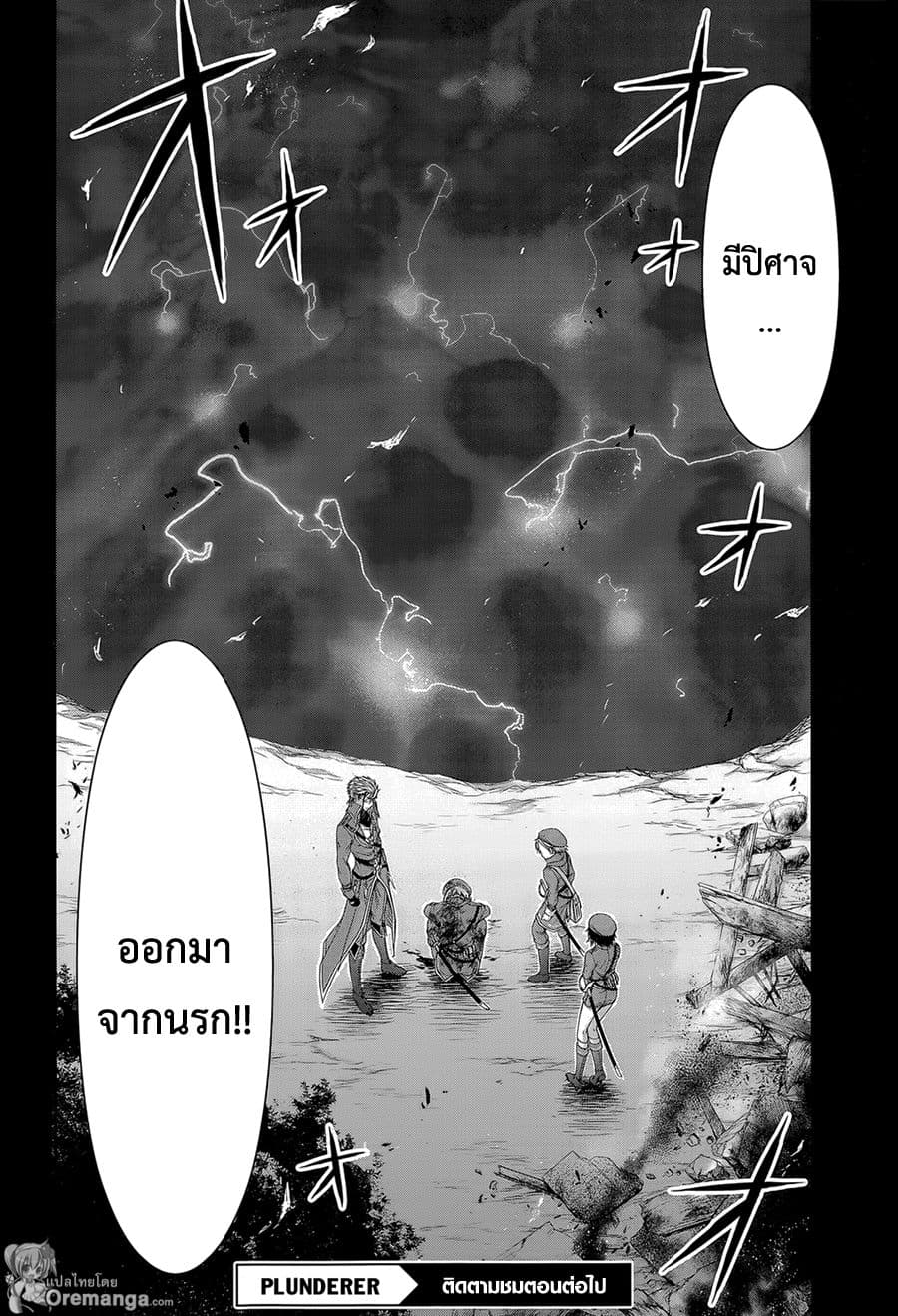Plunderer page 44