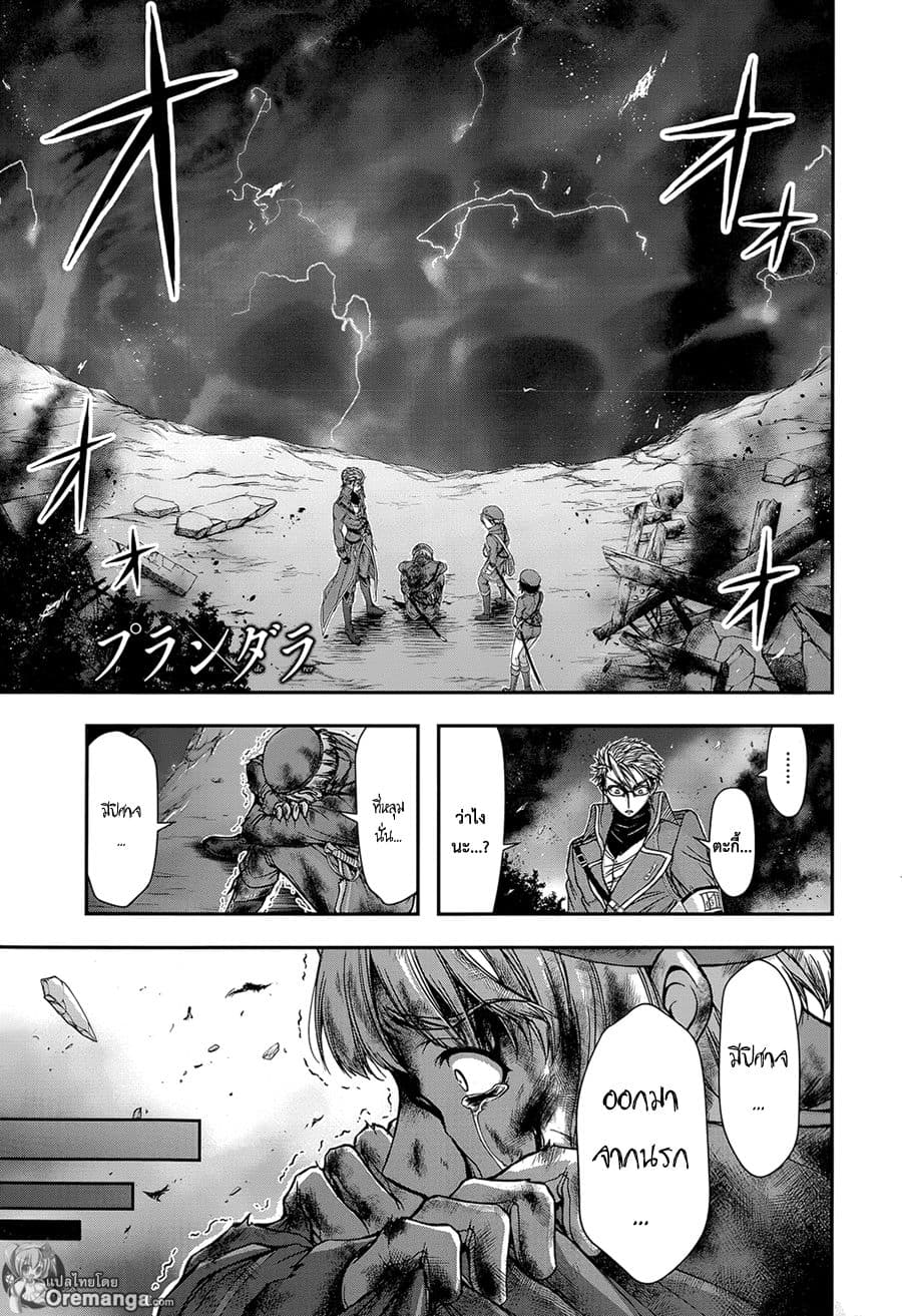 Plunderer page 1