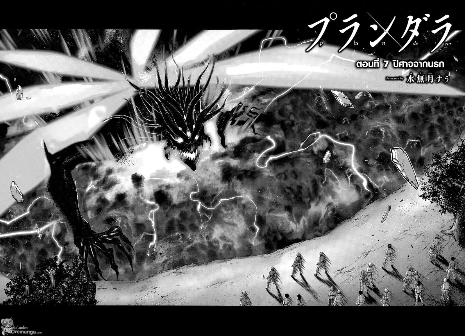 Plunderer page 4