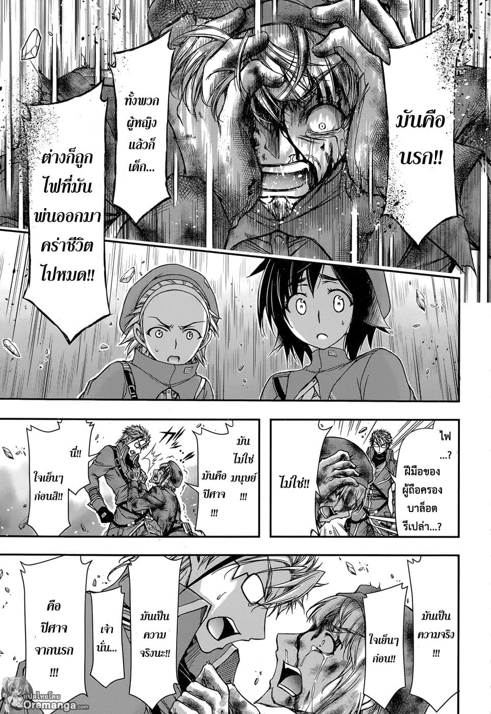 Plunderer page 6