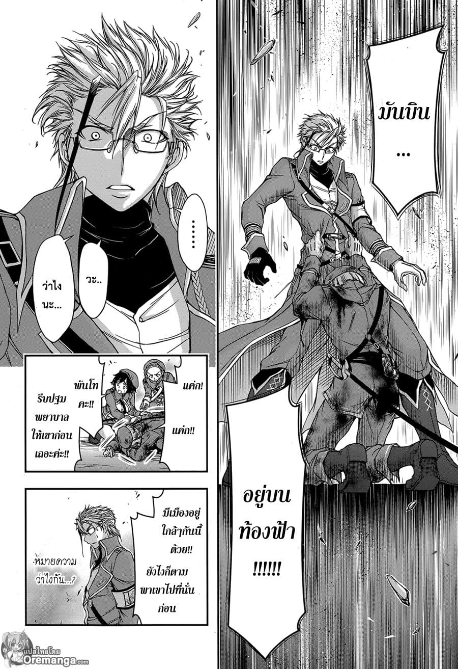 Plunderer page 7
