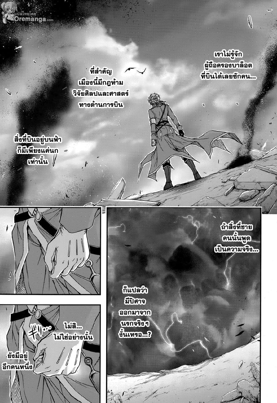 Plunderer page 8