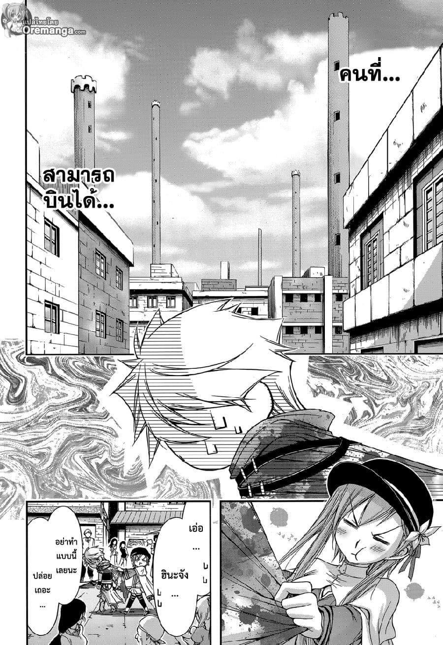 Plunderer page 9