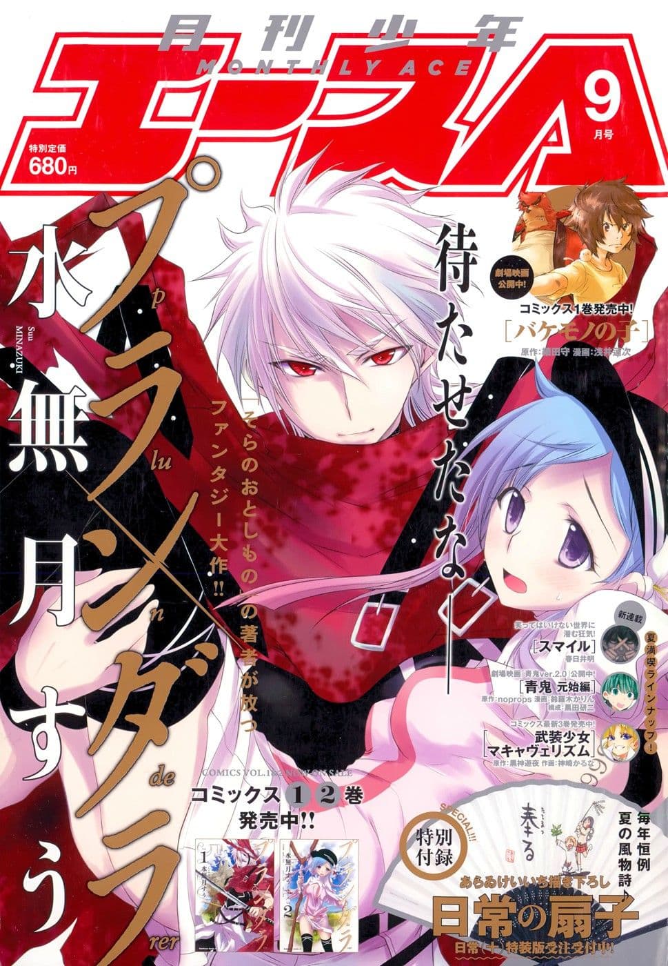 Plunderer page 1