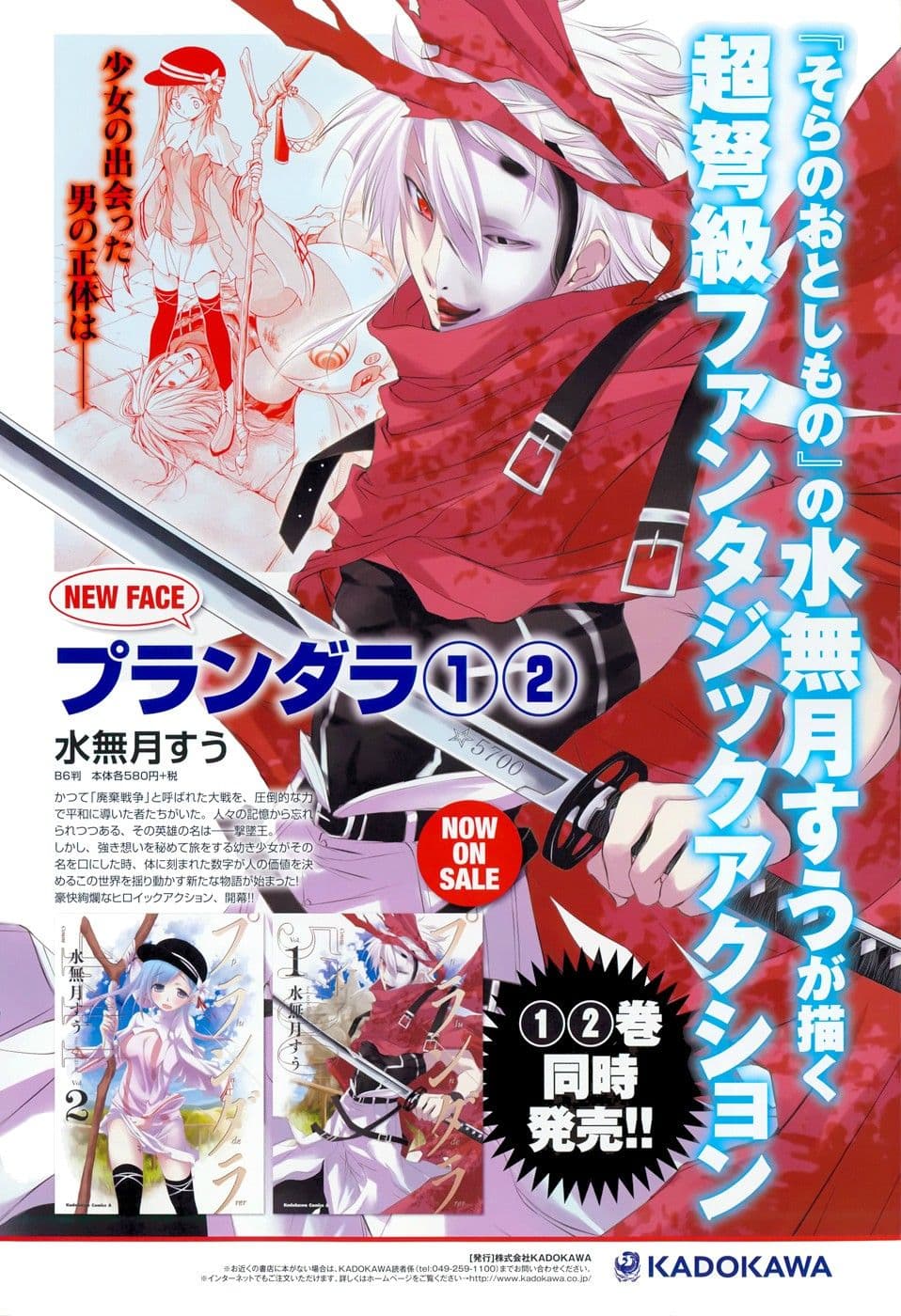 Plunderer page 2