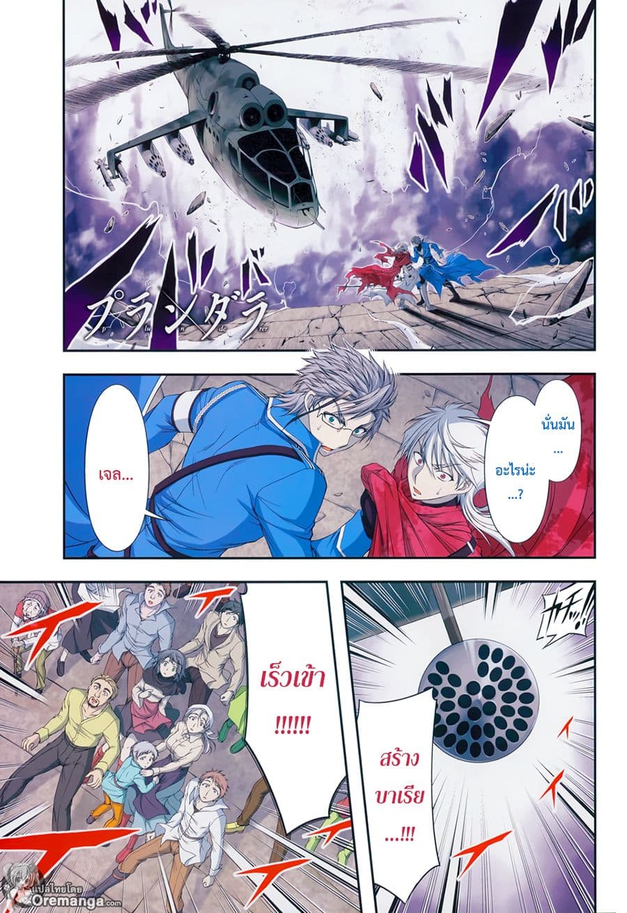 Plunderer page 3