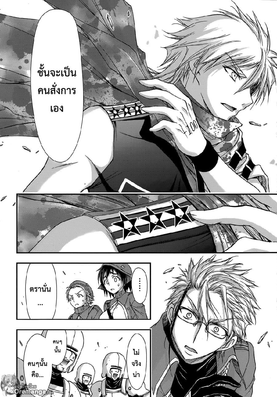 Plunderer page 10