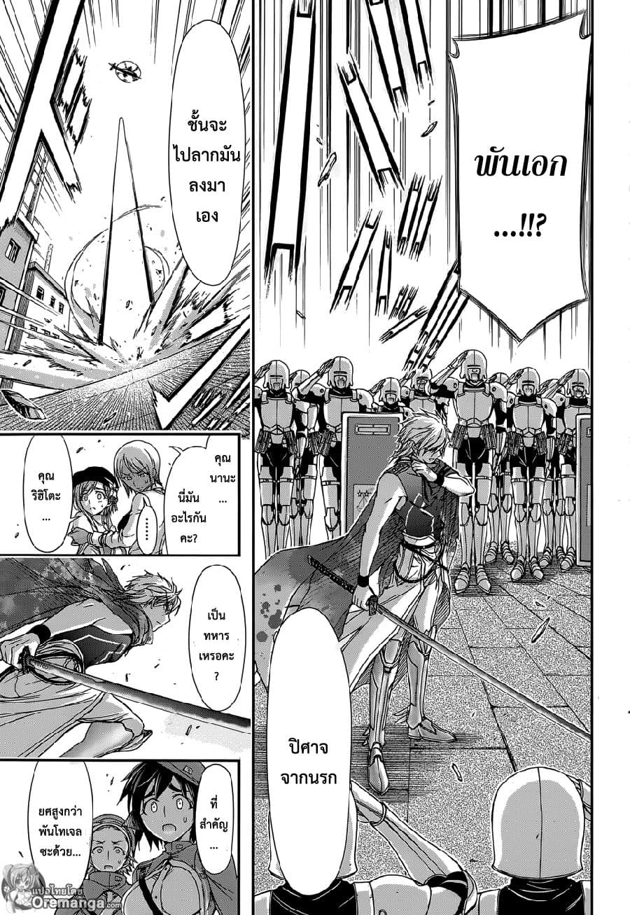 Plunderer page 11