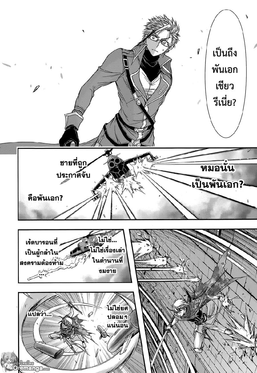 Plunderer page 12