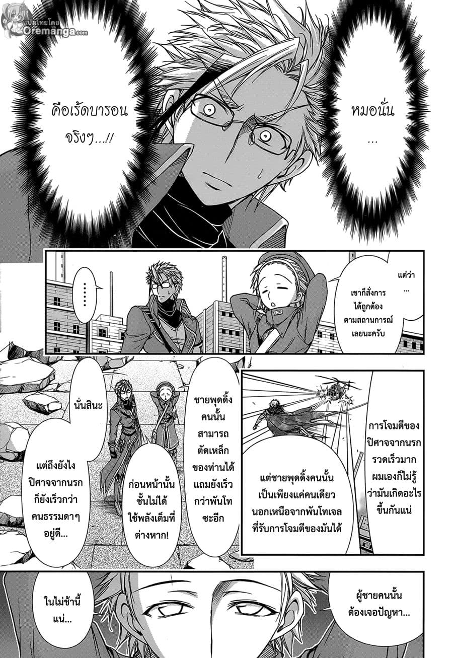 Plunderer page 13