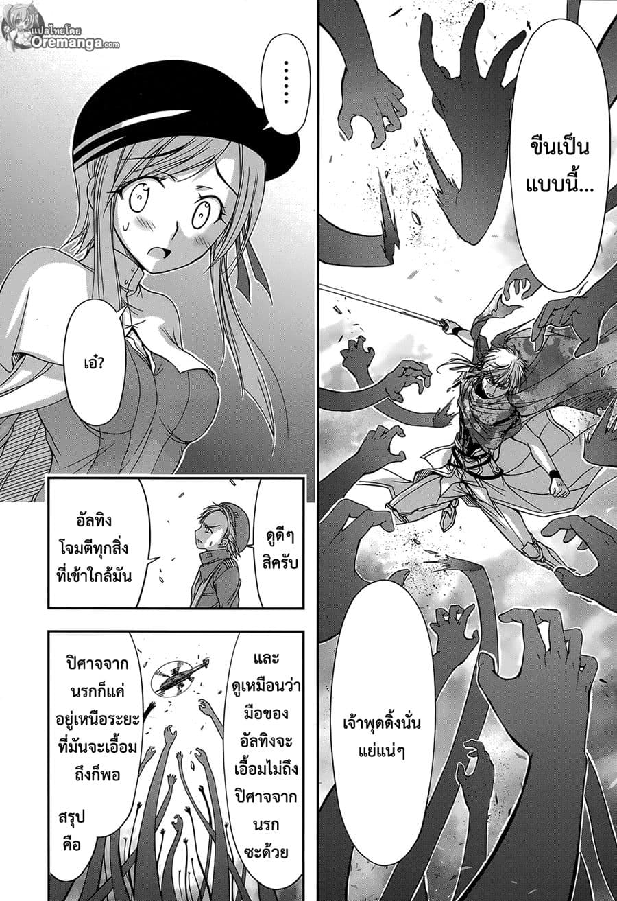 Plunderer page 20