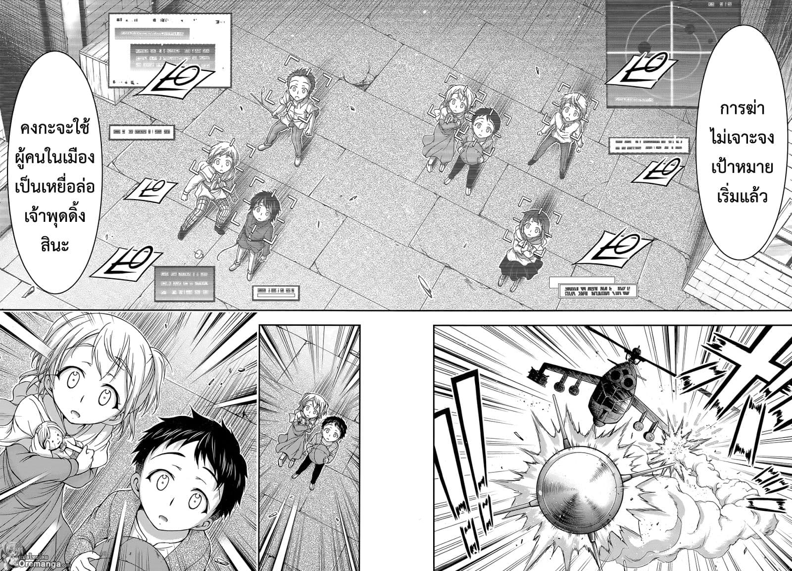 Plunderer page 22