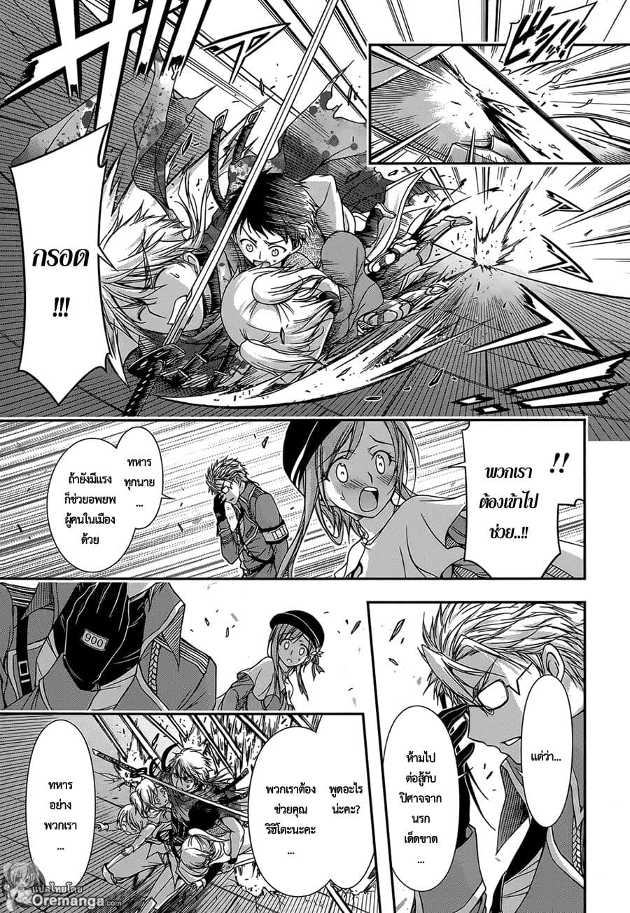 Plunderer page 24