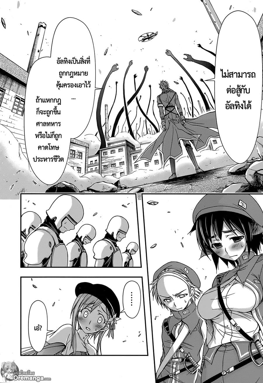 Plunderer page 25