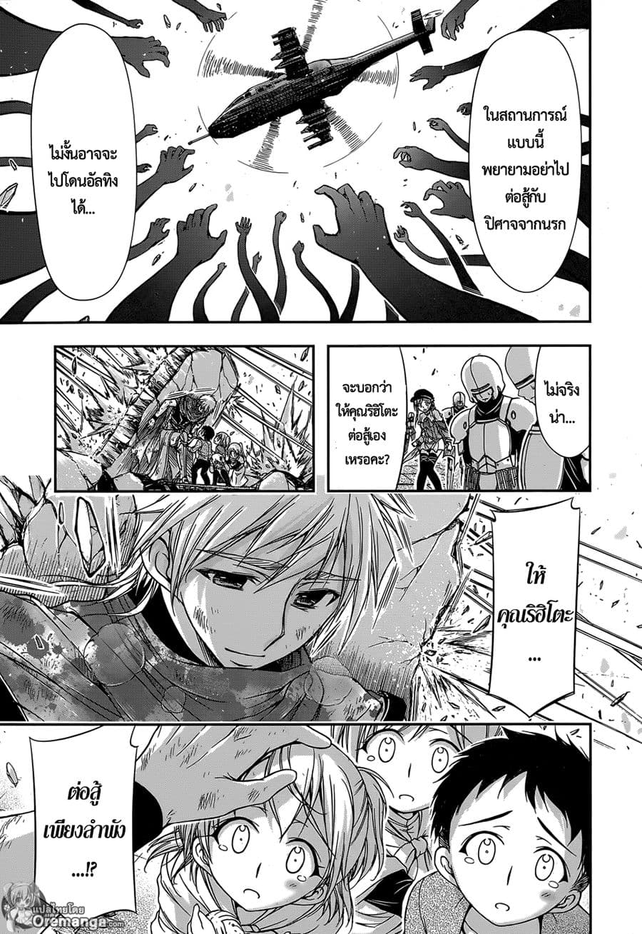 Plunderer page 26