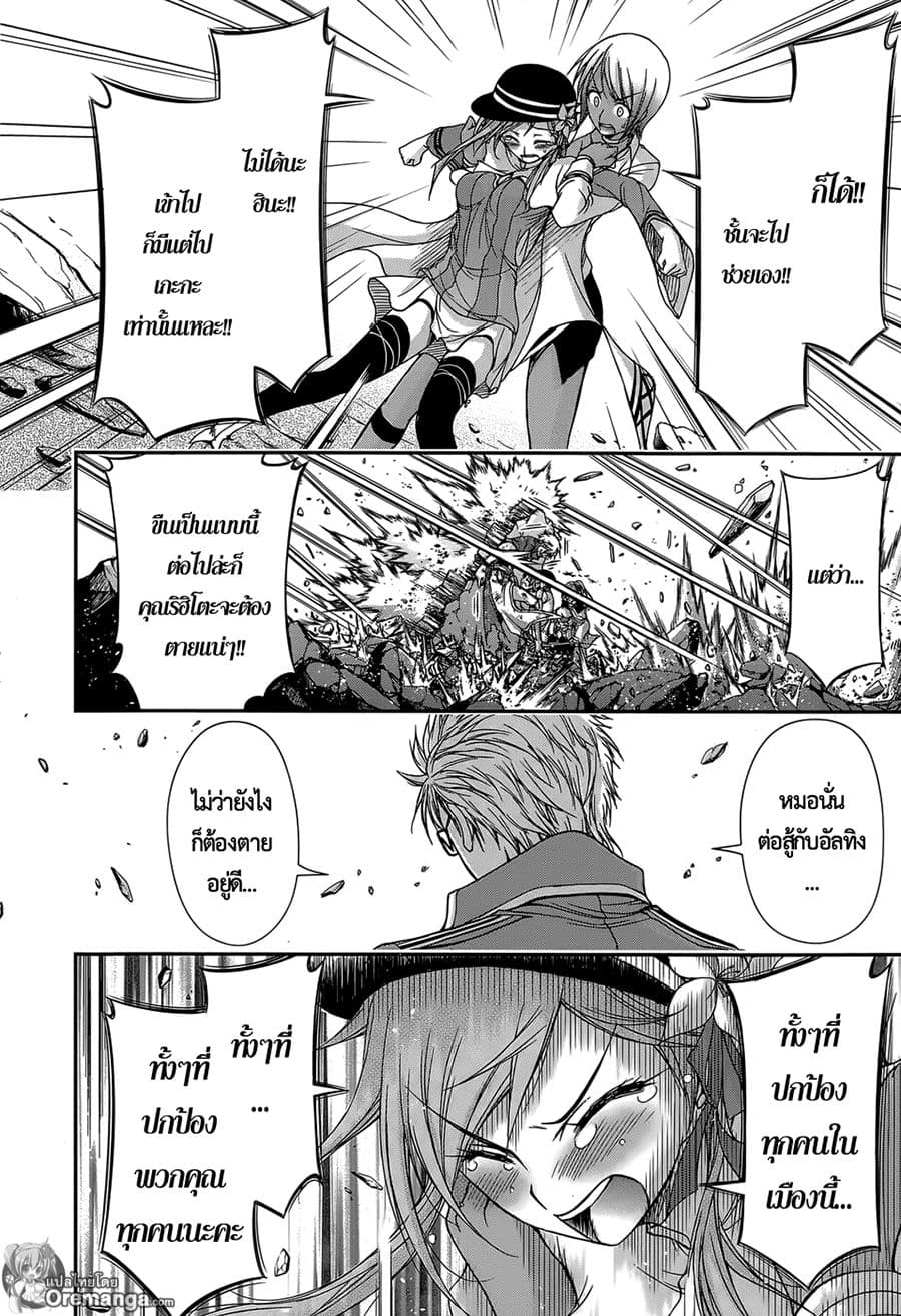 Plunderer page 27