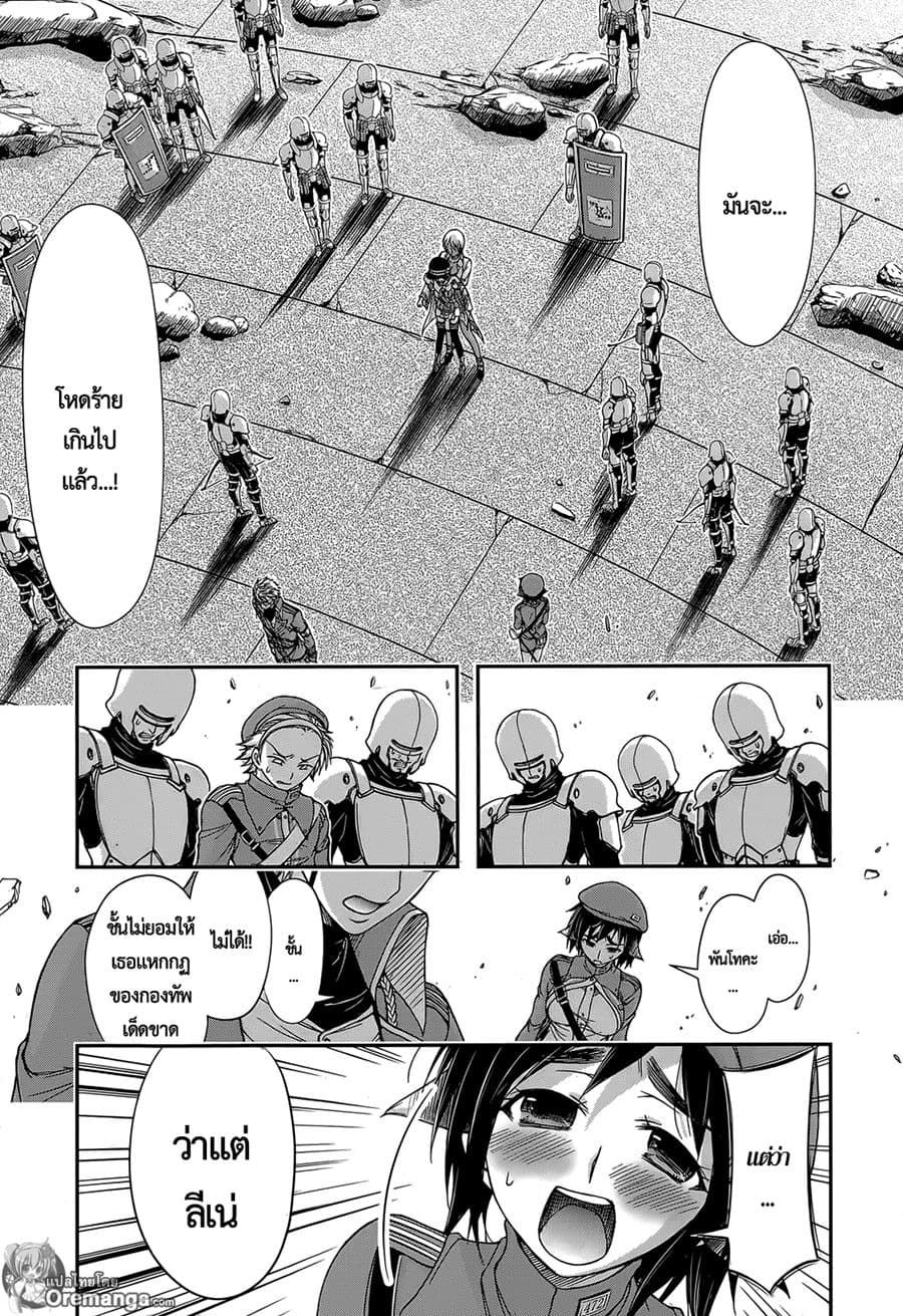 Plunderer page 28