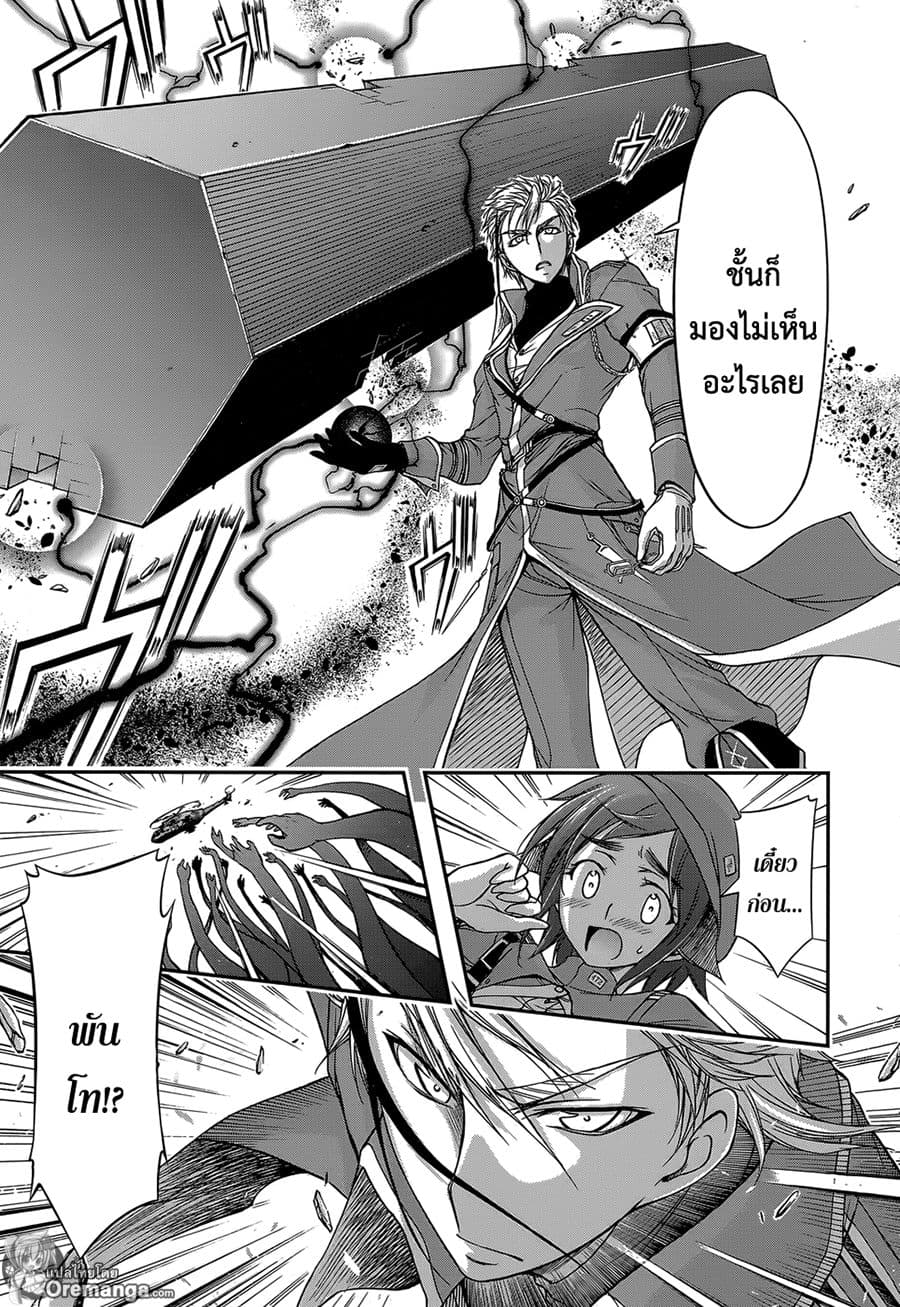 Plunderer page 30