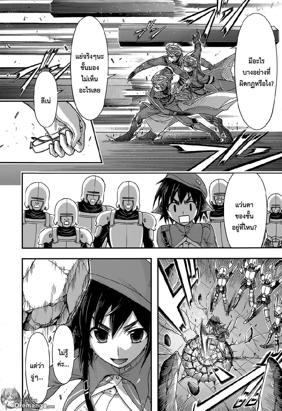 Plunderer page 32