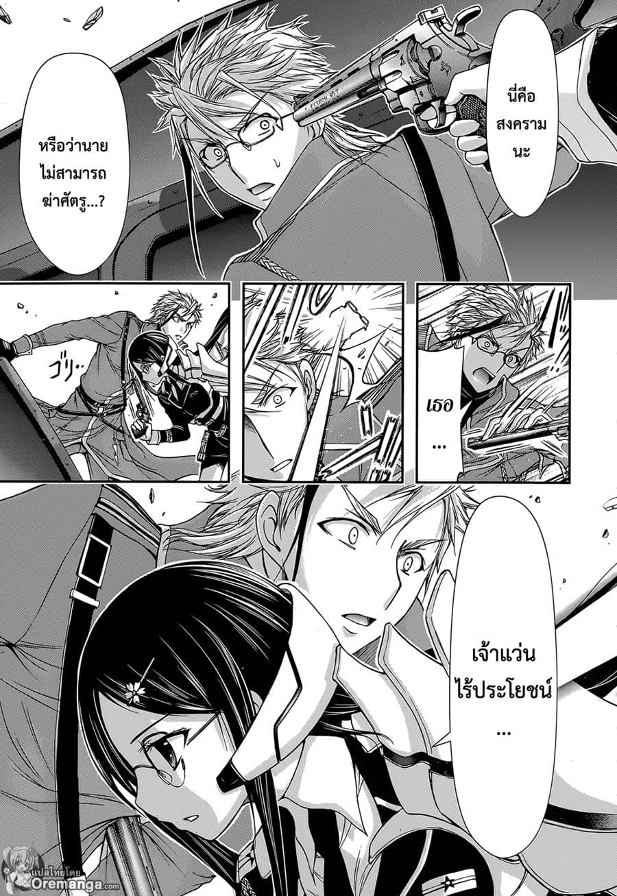 Plunderer page 43
