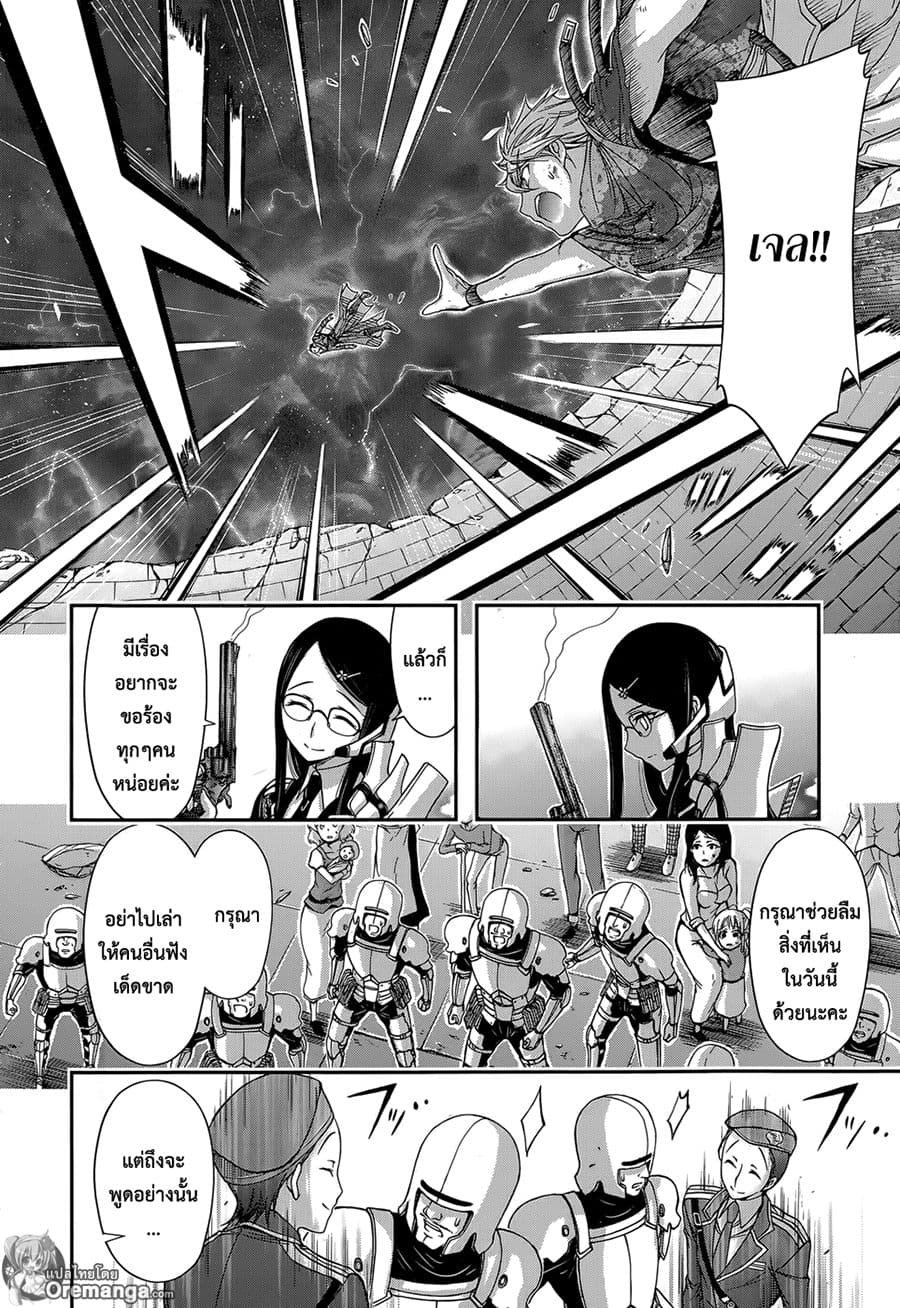 Plunderer page 46