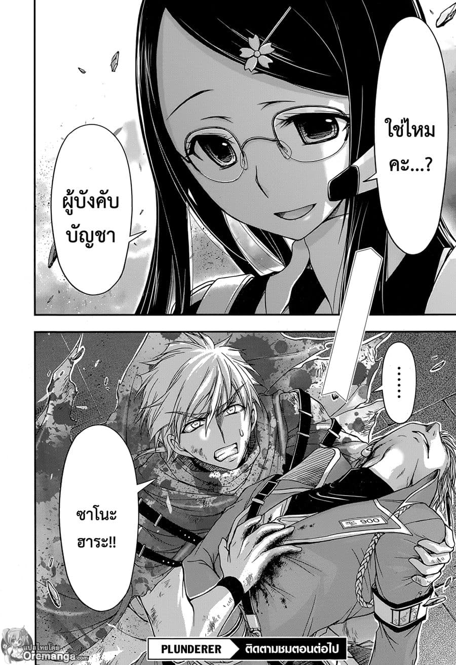 Plunderer page 49