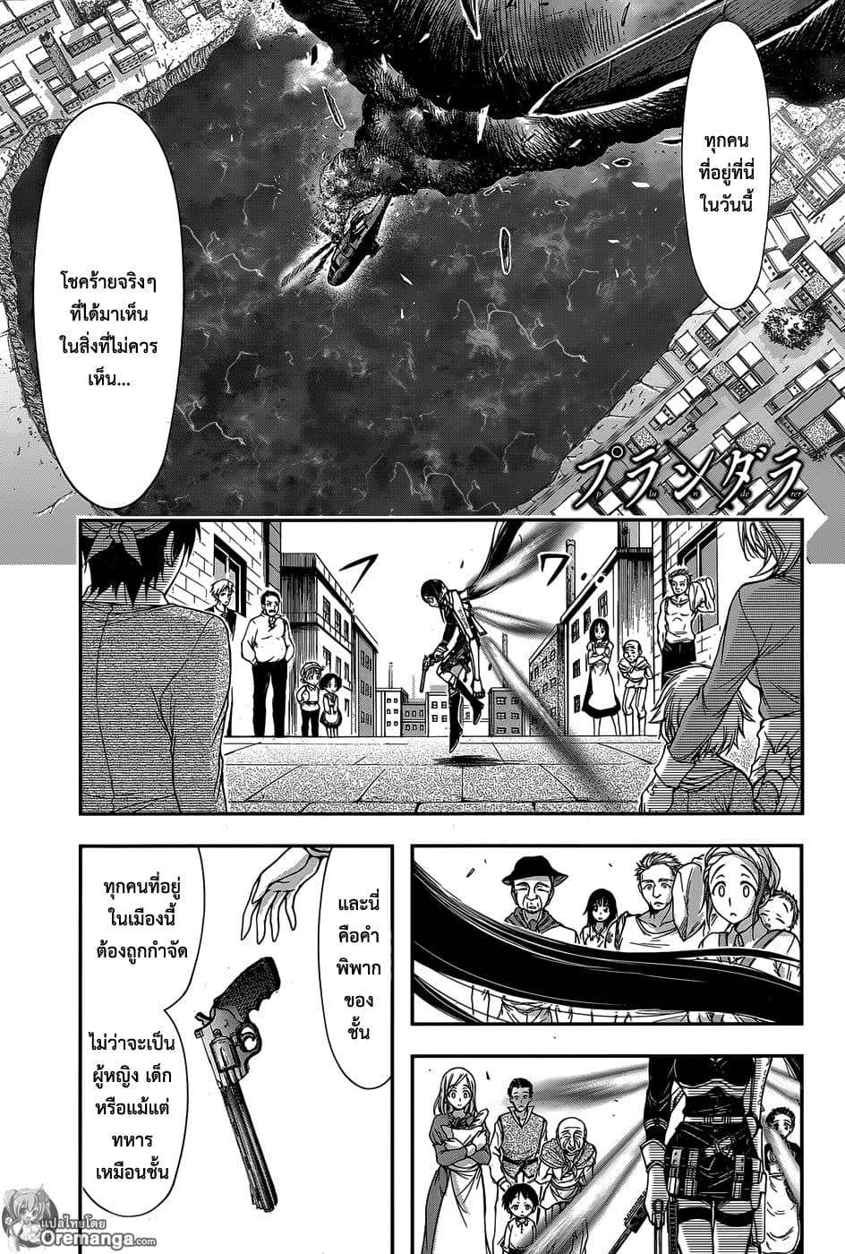 Plunderer page 1