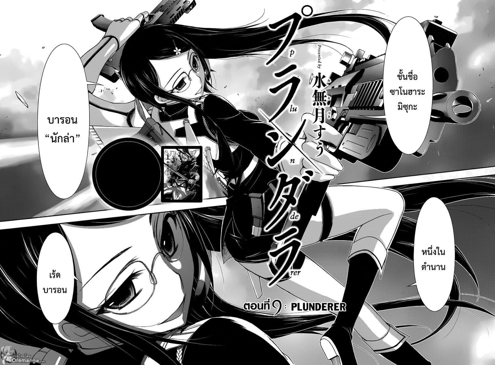 Plunderer page 2