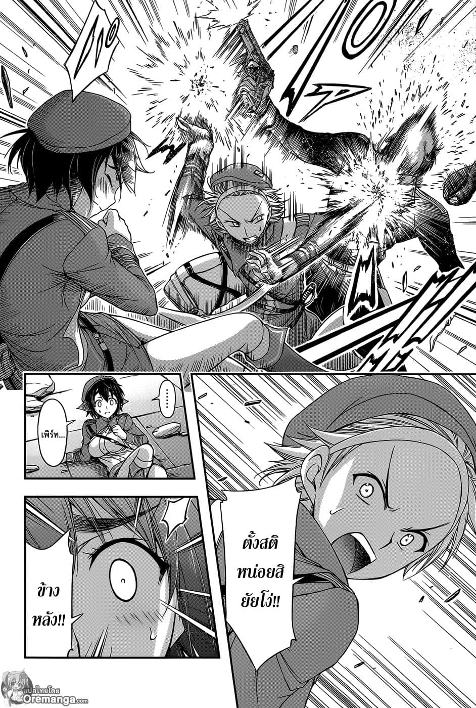 Plunderer page 7