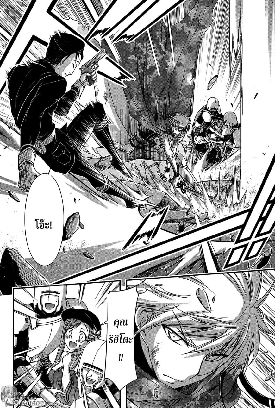 Plunderer page 9